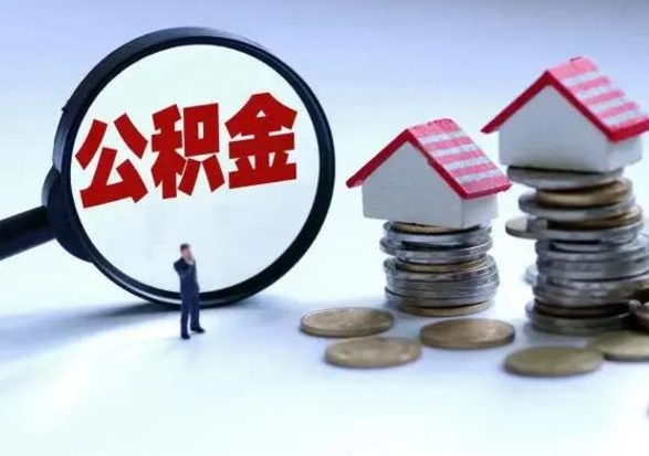 淮南从公司辞职公积金能取出来吗（在公司辞职了公积金能提出来吗）
